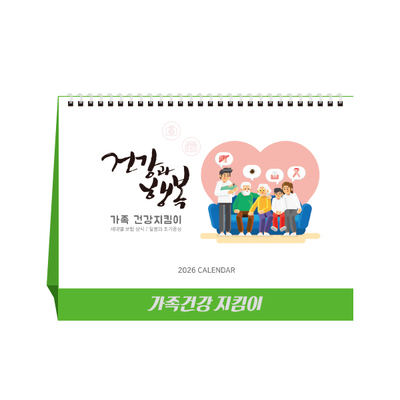 가족건강 지킴이