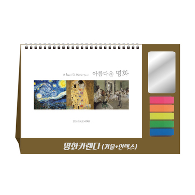 명화카렌다(거울+인덱스필름)