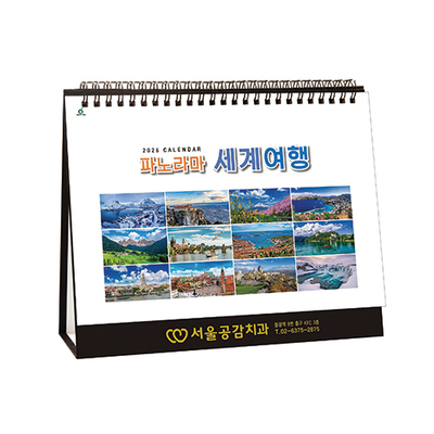 904호 파노라마세계여행 (금박/A4사이즈)