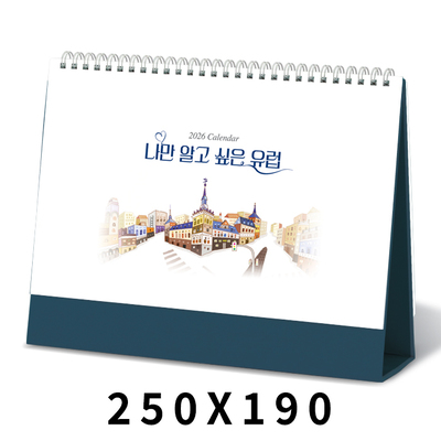 나만 알고싶은 유럽