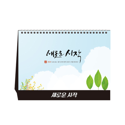 새로운 시작