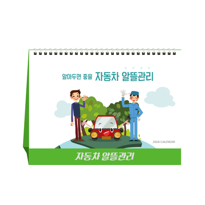 자동차 알뜰관리