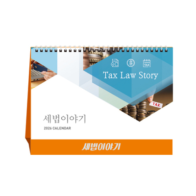 세법이야기